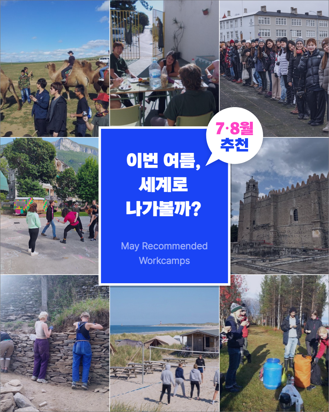 워크캠프